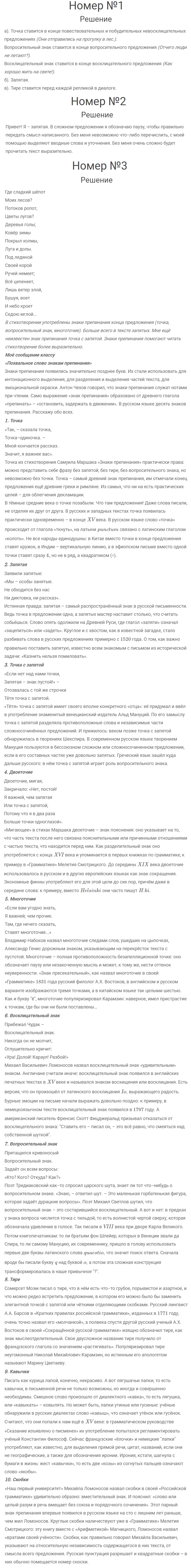 гдз решебник онлайн по русскому языку 4 класс часть 1 автор Канакина, Горецкий - наши проекты № 1