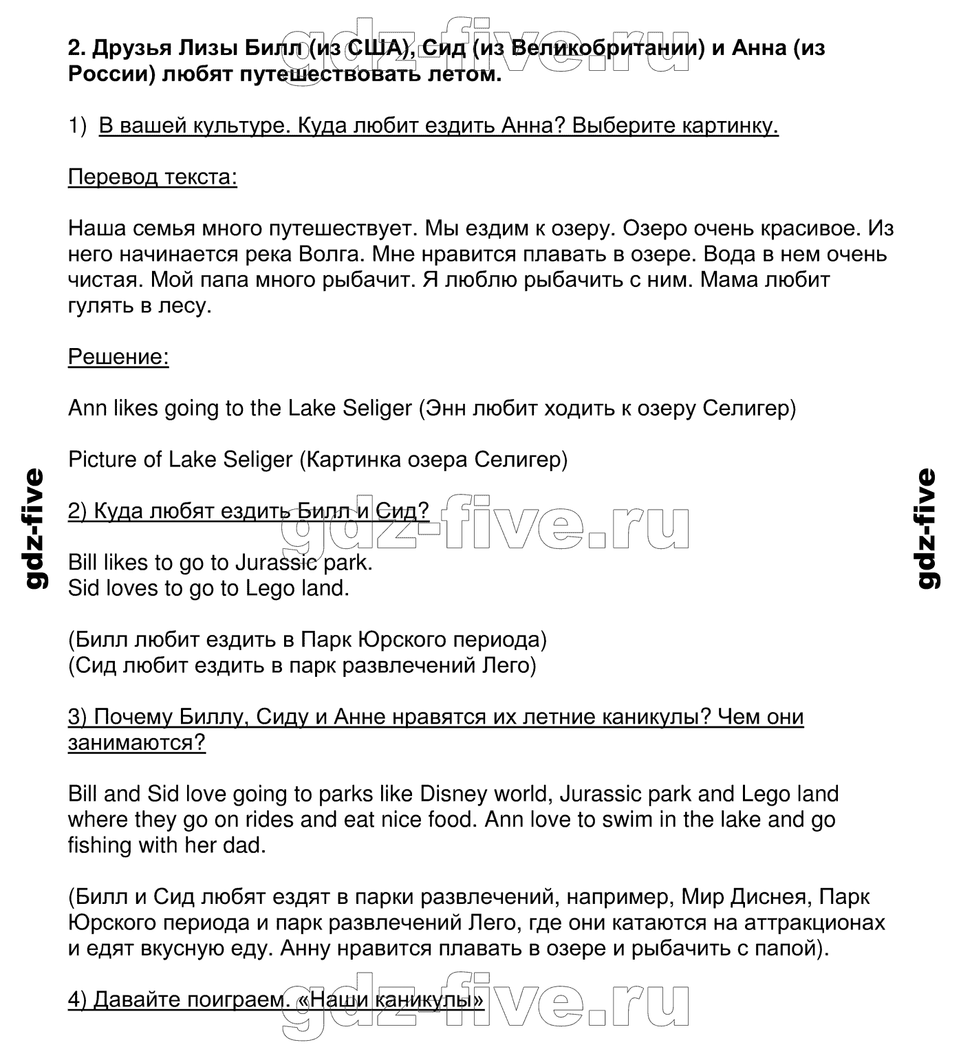 гдз решебник онлайн по английскому языку 4 класс unit 1 lesson 1 номер 2 автор Кузовлев