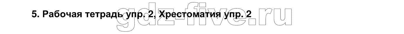 гдз решебник онлайн по английскому языку 4 класс unit 1 lesson 2 номер 5 автор Кузовлев