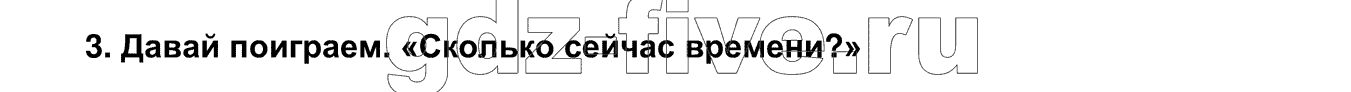 гдз решебник онлайн по английскому языку 4 класс unit 3 lesson 1 номер 3 автор Кузовлев