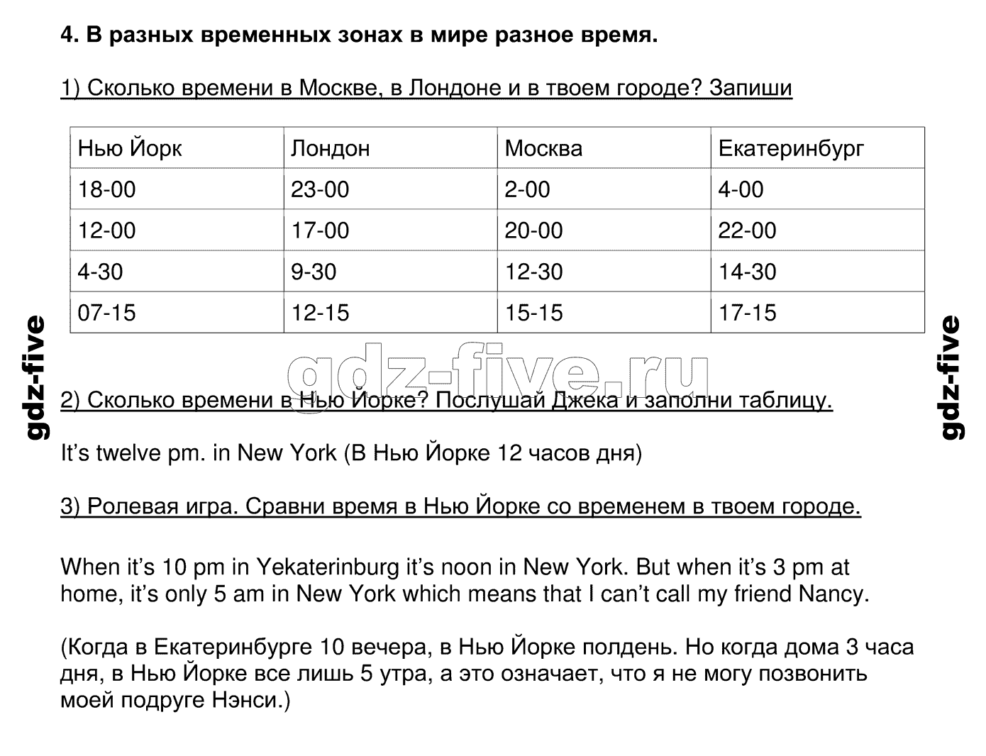 гдз решебник онлайн по английскому языку 4 класс unit 3 lesson 1 номер 4 автор Кузовлев
