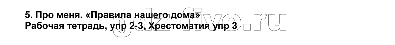 гдз решебник онлайн по английскому языку 4 класс unit 3 lesson 3 номер 5 автор Кузовлев
