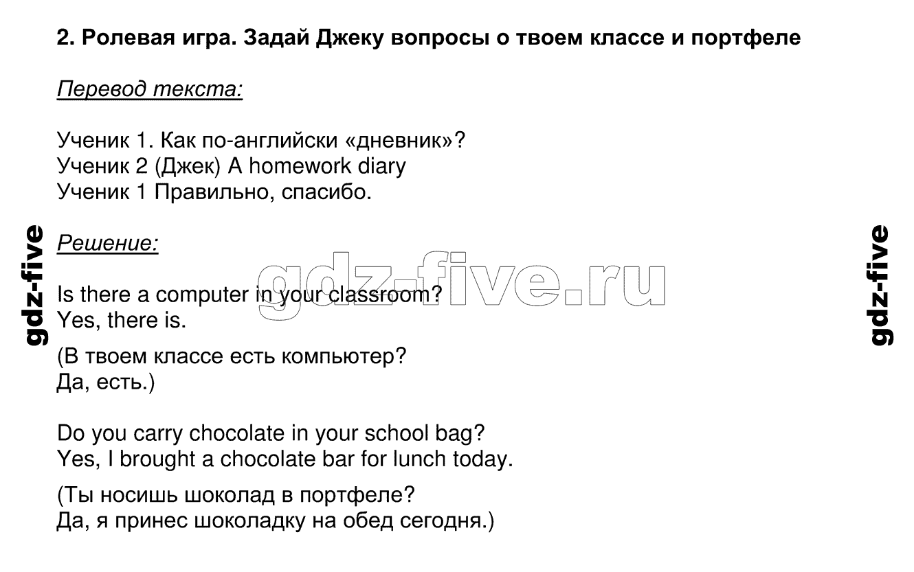 гдз решебник онлайн по английскому языку 4 класс unit 4 lesson 1 номер 2 автор Кузовлев