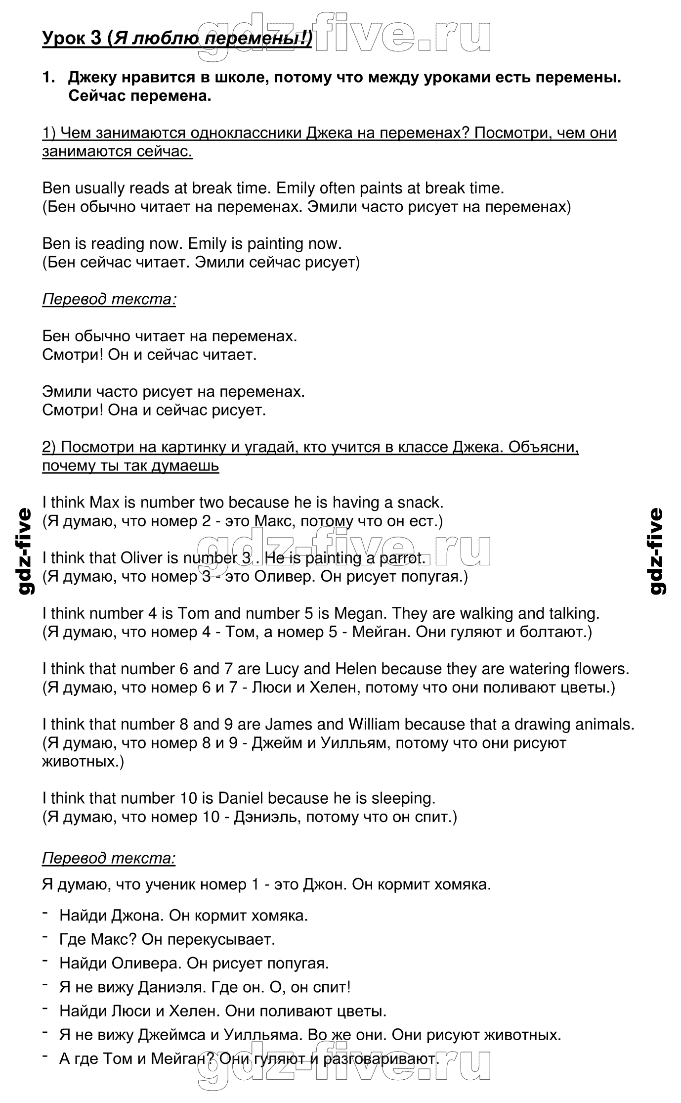 гдз решебник онлайн по английскому языку 4 класс unit 4 lesson 3 номер 1 автор Кузовлев