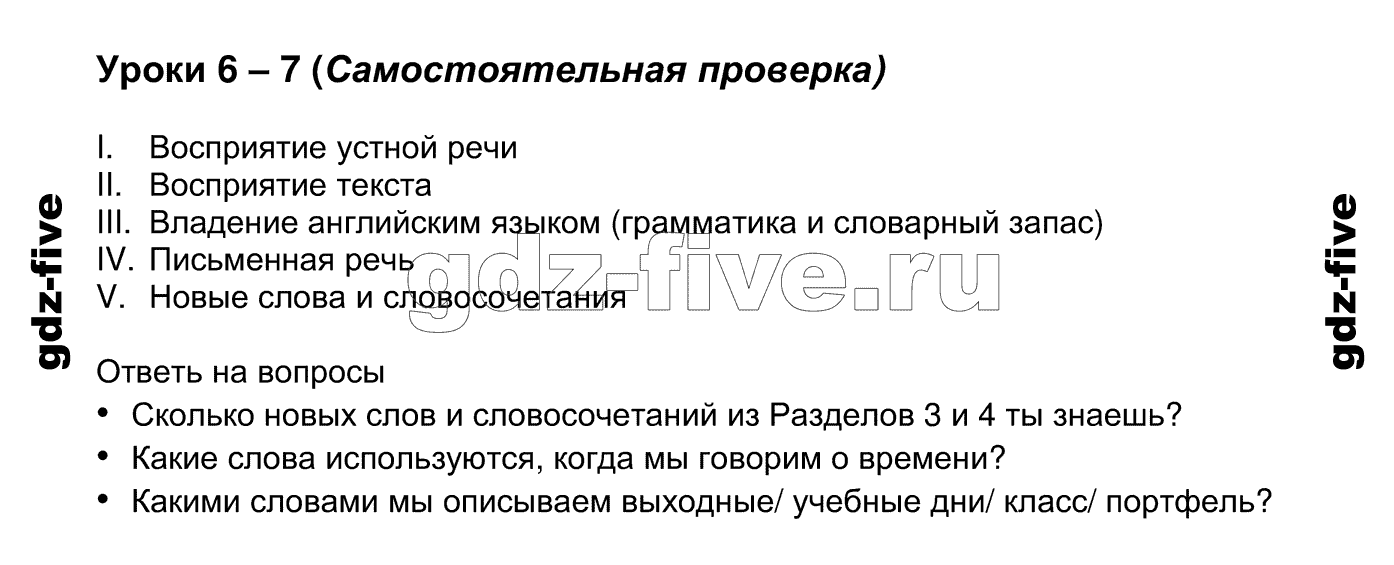 гдз решебник онлайн по английскому языку 4 класс unit 4 lessons 6-7 Test yourself автор Кузовлев