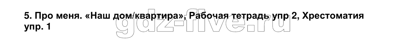 гдз решебник онлайн по английскому языку 4 класс unit 5 lesson 1 номер 5 автор Кузовлев