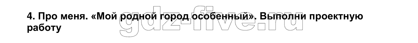 гдз решебник онлайн по английскому языку 4 класс unit 6 lesson 6 номер 4 автор Кузовлев