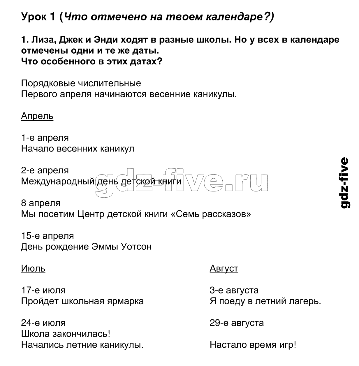 гдз решебник онлайн по английскому языку 4 класс unit 8 lesson 1 номер 1 автор Кузовлев