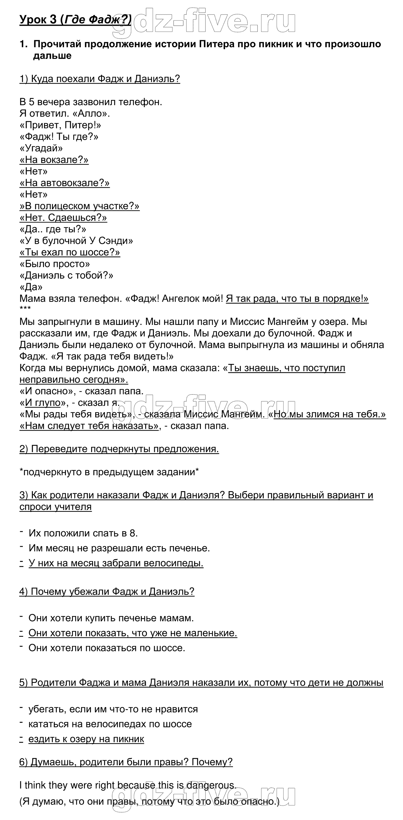 гдз решебник онлайн по английскому языку 4 класс unit 8 lesson 3 номер 1 автор Кузовлев