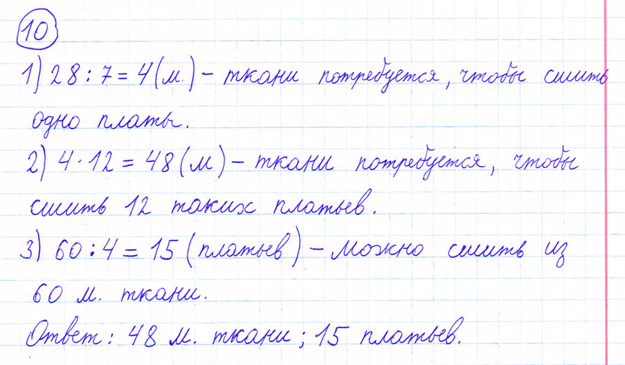 гдз решебник онлайн к учебнику по математике 4 класс часть 1 что узнали, чему научились страница 18 номер задача 10 автор Моро, Бантова