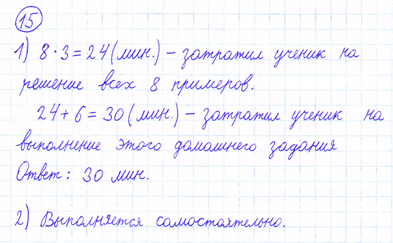 гдз решебник онлайн к учебнику по математике 4 класс часть 1 что узнали, чему научились страница 19 номер задача 15 автор Моро, Бантова
