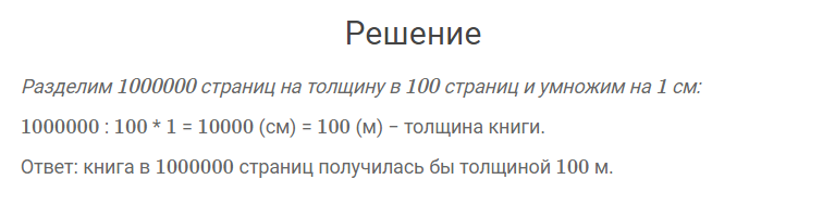 гдз решебник онлайн к учебнику по математике 4 класс часть 1 что узнали, чему научились страница 34 номер задача 1 автор Моро, Бантова
