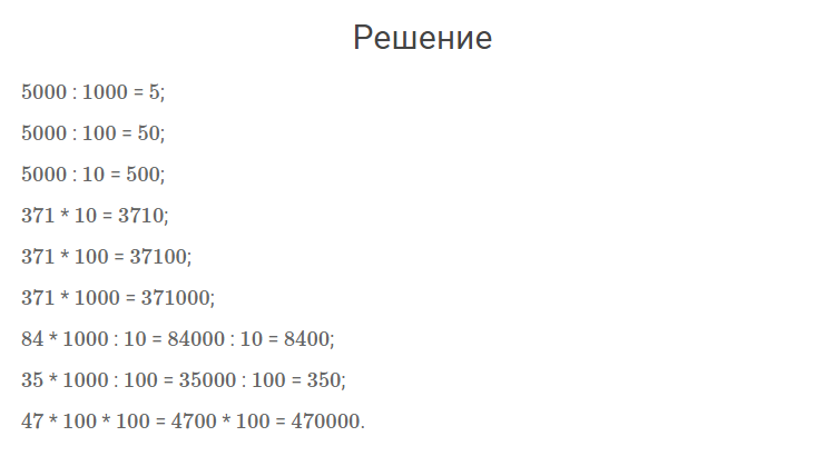 гдз решебник онлайн к учебнику по математике 4 класс часть 1 что узнали, чему научились страница 34 номер задача 10 автор Моро, Бантова