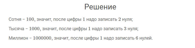 гдз решебник онлайн к учебнику по математике 4 класс часть 1 что узнали, чему научились страница 34 номер задача 4 автор Моро, Бантова