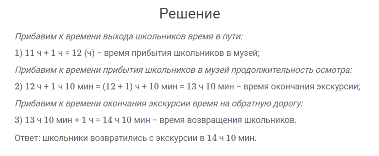 гдз решебник онлайн к учебнику по математике 4 класс часть 1 что узнали, чему научились страница 55 номер задача 24 автор Моро, Бантова