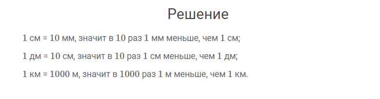 гдз решебник онлайн к учебнику по математике 4 класс часть 1 что узнали, чему научились страница 53 номер задача 6 автор Моро, Бантова