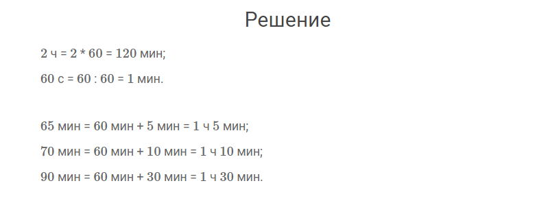 гдз решебник онлайн к учебнику по математике 4 класс часть 1 что узнали, чему научились страница 53 номер задача 9 автор Моро, Бантова