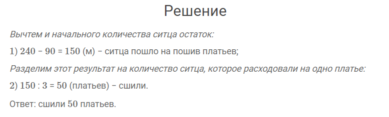 гдз решебник онлайн к учебнику по математике 4 класс часть 1 что узнали, чему научились страница 72 номер задача 19 автор Моро, Бантова