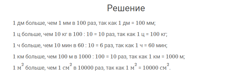 гдз решебник онлайн к учебнику по математике 4 класс часть 1 что узнали, чему научились страница 92 номер задача 16 автор Моро, Бантова