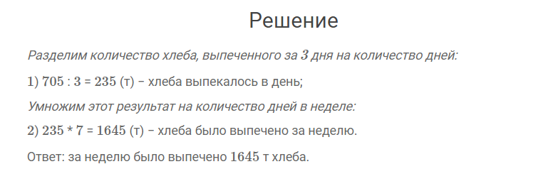 гдз решебник онлайн к учебнику по математике 4 класс часть 1 что узнали, чему научились страница 92 номер задача 18 автор Моро, Бантова