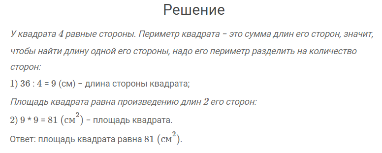 гдз решебник онлайн к учебнику по математике 4 класс часть 1 что узнали, чему научились страница 93 номер задача 30 автор Моро, Бантова