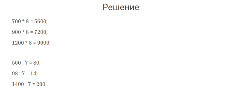 гдз решебник онлайн к учебнику по математике 4 класс часть 1 что узнали, чему научились страница 91 номер задача 6 автор Моро, Бантова