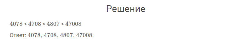гдз решебник онлайн к учебнику по математике 4 класс часть 1 проверим себя вариант 1 страница 58 номер задача 3 автор Моро, Бантова