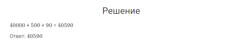 гдз решебник онлайн к учебнику по математике 4 класс часть 1 проверим себя вариант 2 страница 59 номер задача 2 автор Моро, Бантова