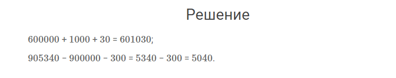 гдз решебник онлайн к учебнику по математике 4 класс часть 1 задание внизу страницы 26 автор Моро, Бантова