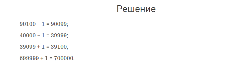 гдз решебник онлайн к учебнику по математике 4 класс часть 1 задание внизу страницы 29 автор Моро, Бантова