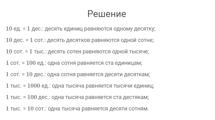 гдз решебник онлайн к учебнику по математике 4 класс часть 1 вопросы для повторения страница 19 вопрос 2 автор Моро, Бантова