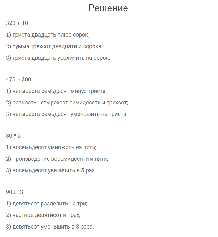 гдз решебник онлайн к учебнику по математике 4 класс часть 1 вопросы для повторения страница 19 вопрос 3 автор Моро, Бантова