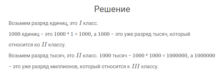 гдз решебник онлайн к учебнику по математике 4 класс часть 1 вопросы для повторения страница 35 вопрос 3 автор Моро, Бантова