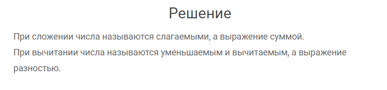 гдз решебник онлайн к учебнику по математике 4 класс часть 1 вопросы для повторения страница 73 вопрос 1 автор Моро, Бантова