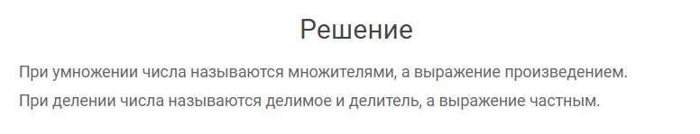 гдз решебник онлайн к учебнику по математике 4 класс часть 1 вопросы для повторения страница 95 вопрос 1 автор Моро, Бантова
