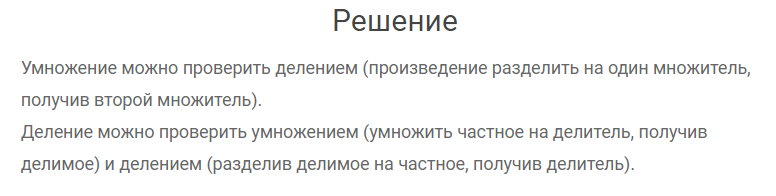 гдз решебник онлайн к учебнику по математике 4 класс часть 1 вопросы для повторения страница 95 вопрос 8 автор Моро, Бантова