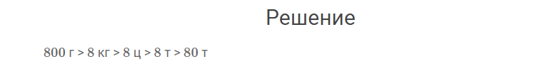 гдз решебник онлайн к учебнику по математике 4 класс часть 1 задания повышенного уровня сложности страница 99 номер задача 3 автор Моро, Бантова