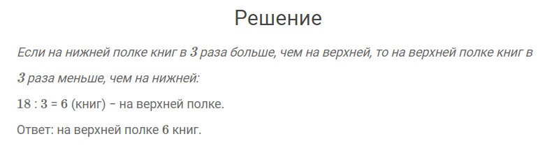 гдз решебник онлайн к учебнику по математике 4 класс часть 1 задания повышенного уровня сложности страница 99 номер задача 6 автор Моро, Бантова