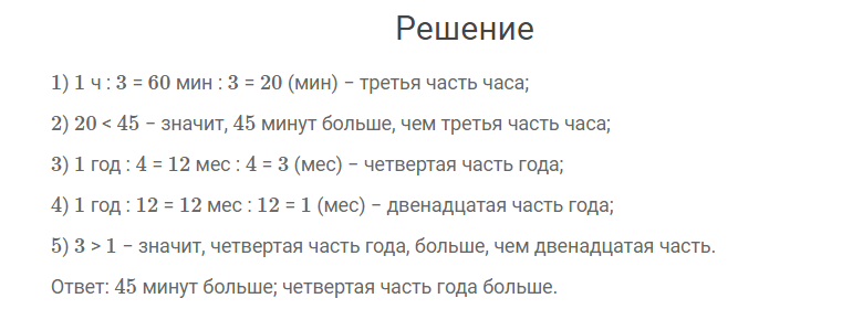 гдз решебник онлайн к учебнику по математике 4 класс часть 2 что узнали, чему научились страница 84 номер задача 24 автор Моро, Бантова