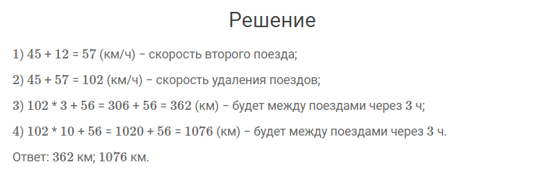 гдз решебник онлайн к учебнику по математике 4 класс часть 2 что узнали, чему научились страница 82 номер задача 7 автор Моро, Бантова