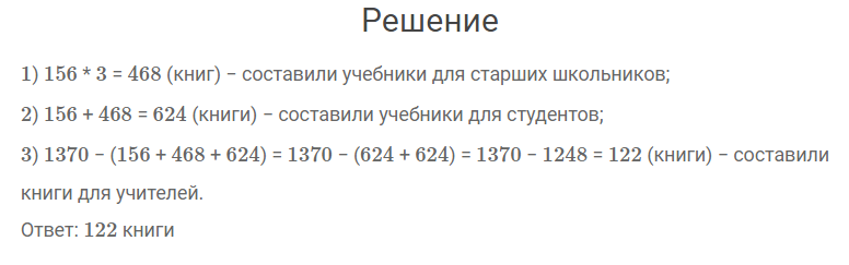 гдз решебник онлайн к учебнику по математике 4 класс часть 2 что узнали, чему научились страница 23 номер задача 31 автор Моро, Бантова