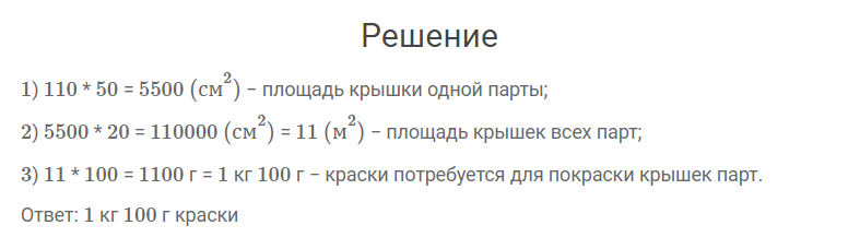 гдз решебник онлайн к учебнику по математике 4 класс часть 2 что узнали, чему научились страница 37 номер задача 26 автор Моро, Бантова