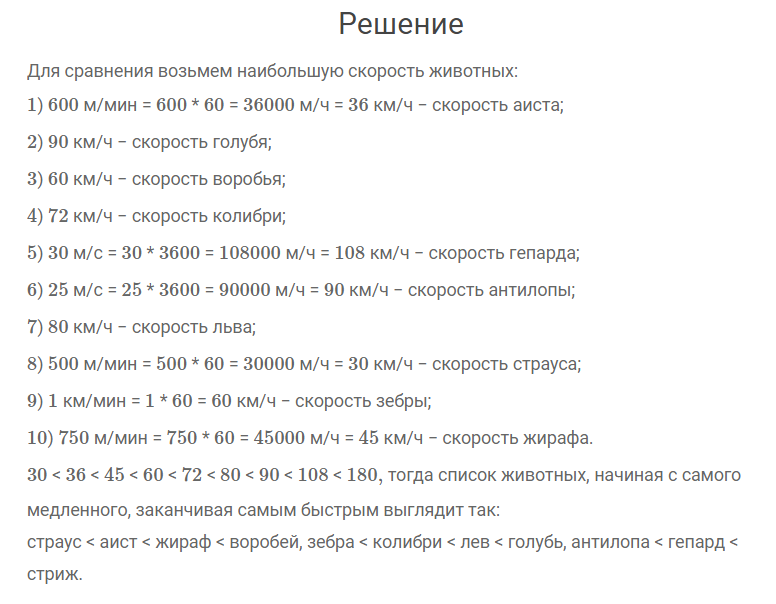 гдз решебник онлайн к учебнику по математике 4 класс часть 2 что узнали, чему научились страница 55 номер задача 12 автор Моро, Бантова