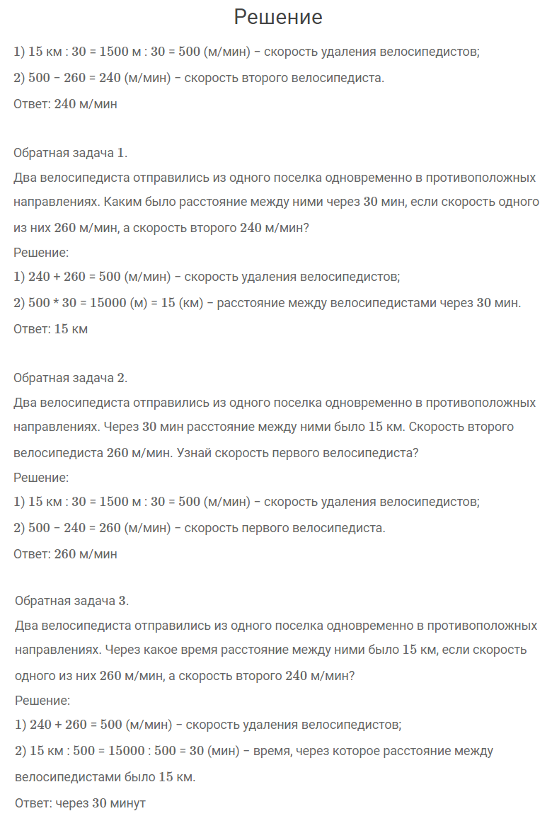 гдз решебник онлайн к учебнику по математике 4 класс часть 2 что узнали, чему научились страница 56 номер задача 23 автор Моро, Бантова
