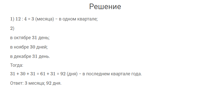 гдз решебник онлайн к учебнику по математике 4 класс часть 2 что узнали, чему научились страница 71 номер задача 19 автор Моро, Бантова
