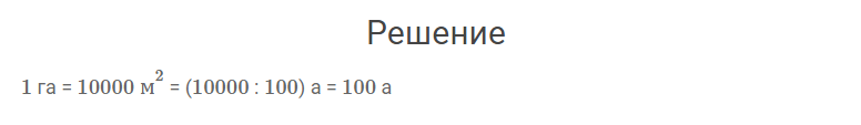 гдз решебник онлайн к учебнику по математике 4 класс часть 2 единицы площади - ар и гектар страница 105 номер задача 1 автор Моро, Бантова