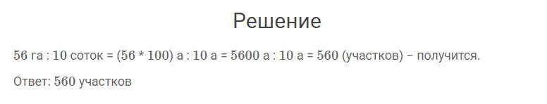 гдз решебник онлайн к учебнику по математике 4 класс часть 2 единицы площади - ар и гектар страница 106 номер задача 10 автор Моро, Бантова