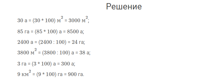 гдз решебник онлайн к учебнику по математике 4 класс часть 2 единицы площади - ар и гектар страница 106 номер задача 8 автор Моро, Бантова