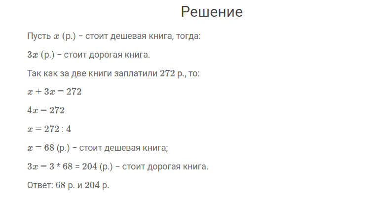 гдз решебник онлайн к учебнику по математике 4 класс часть 2 готовимся к олимпиаде страница 81 номер задача 8 автор Моро, Бантова