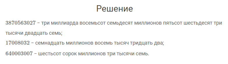 гдз решебник онлайн к учебнику по математике 4 класс часть 2 нумерация страница 87 номер задача 16 автор Моро, Бантова